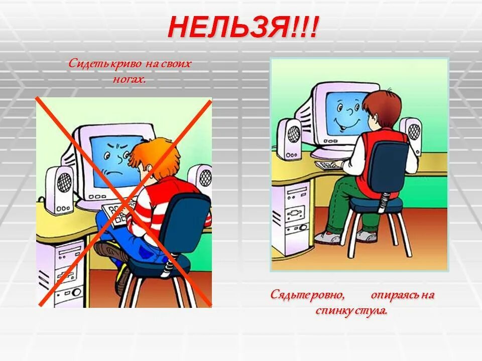 Нельзя сидеть за компьютером. Нельзя долго сидеть за компьютером. Рисунок нельзя сидеть в компьютере. Почему нельзя долго сидеть за компьютером. Почему нельзя набрать