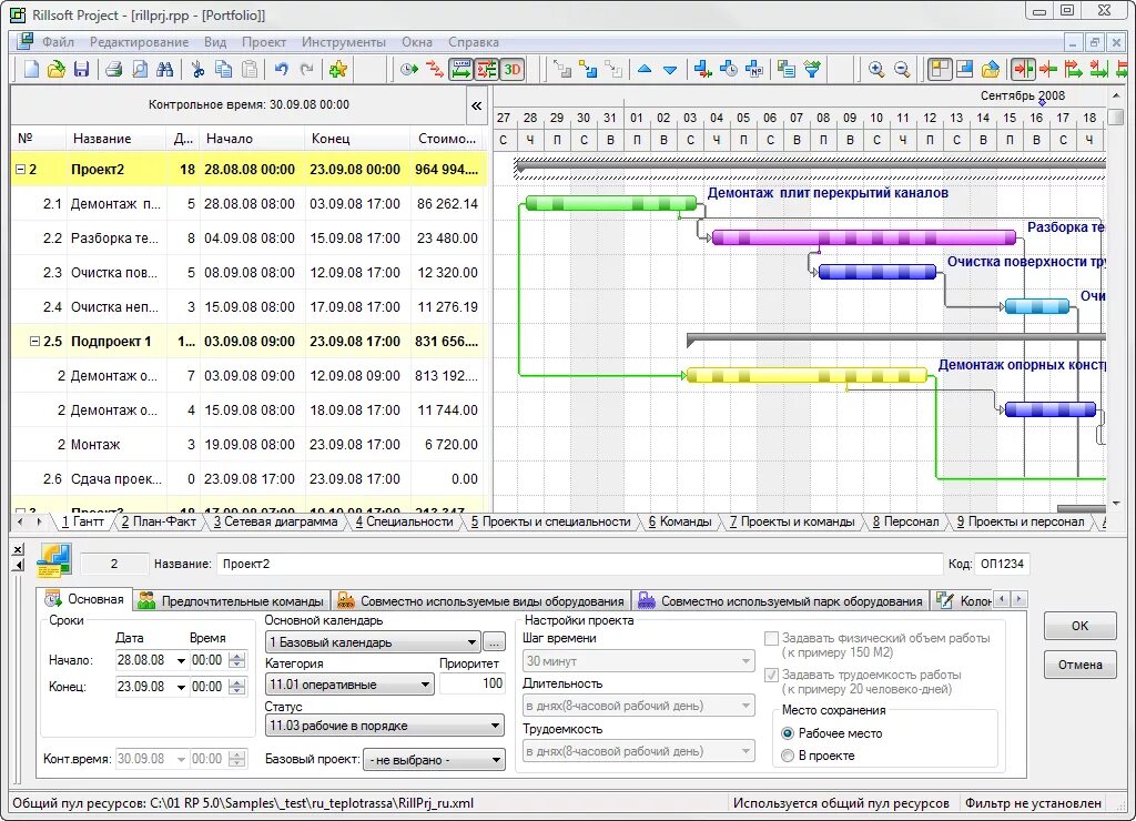 Rillsoft Project. Программа Project. Планирование ресурсов программа. Проджект стандарт. Софт на проджект эволюшен