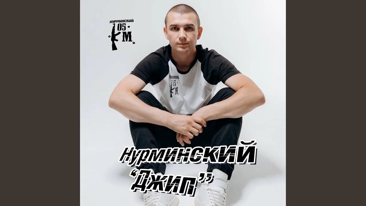 Вылечи нурминский. Нурминский. нурминский фото. нурминский суета. нурминский татуировки.
