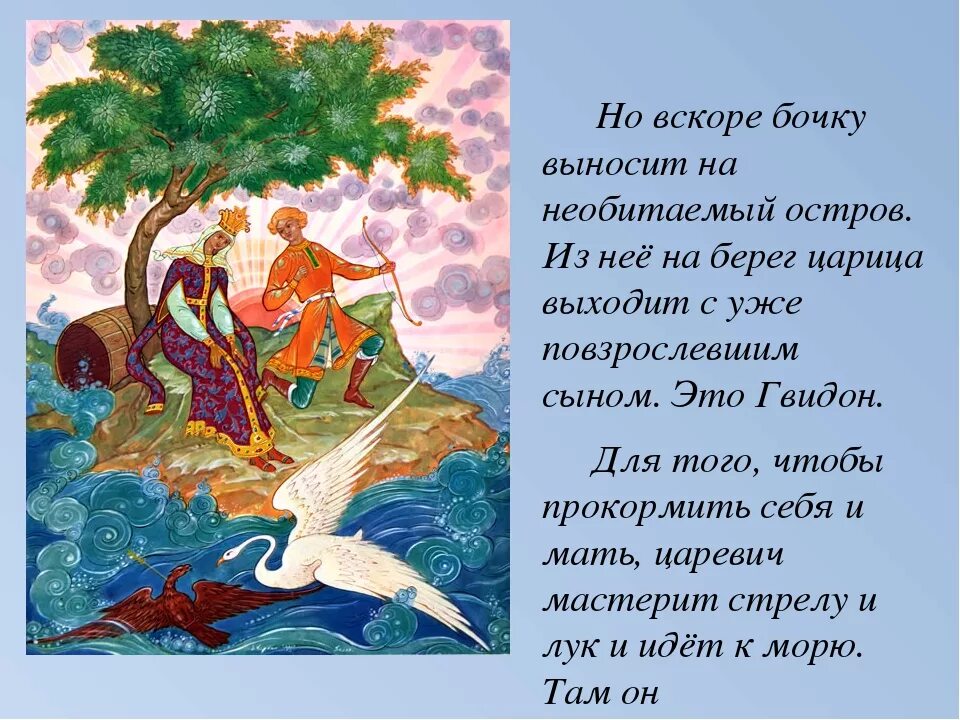 Сказки пушкина царь читать. Александр сергеевич пушкин царь салтан. сказки пушкина гвидон. пушкин александр сергеевич &quot;сказка о царе салтане&quot;. александр сергеевич пушкин сказка сказка о царе салтане.