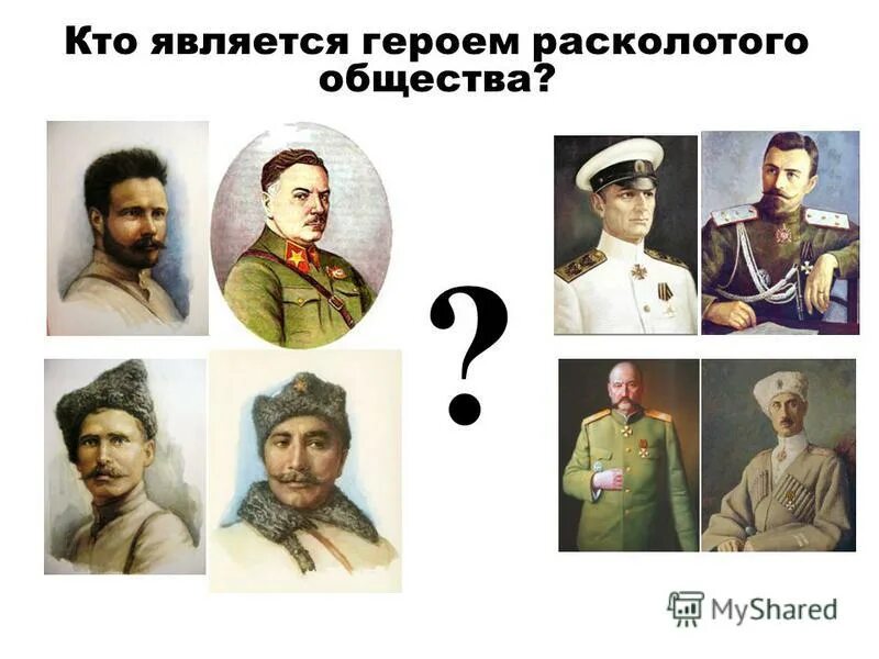 Кто является героями данного праздника. Кто является героем. кто является героем героем. культурные герои - кто они. кто не является героем.
