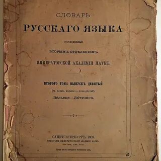 Вещь словарь