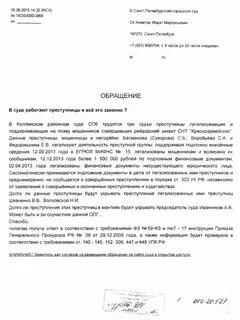 Заявление об ускорении дела
