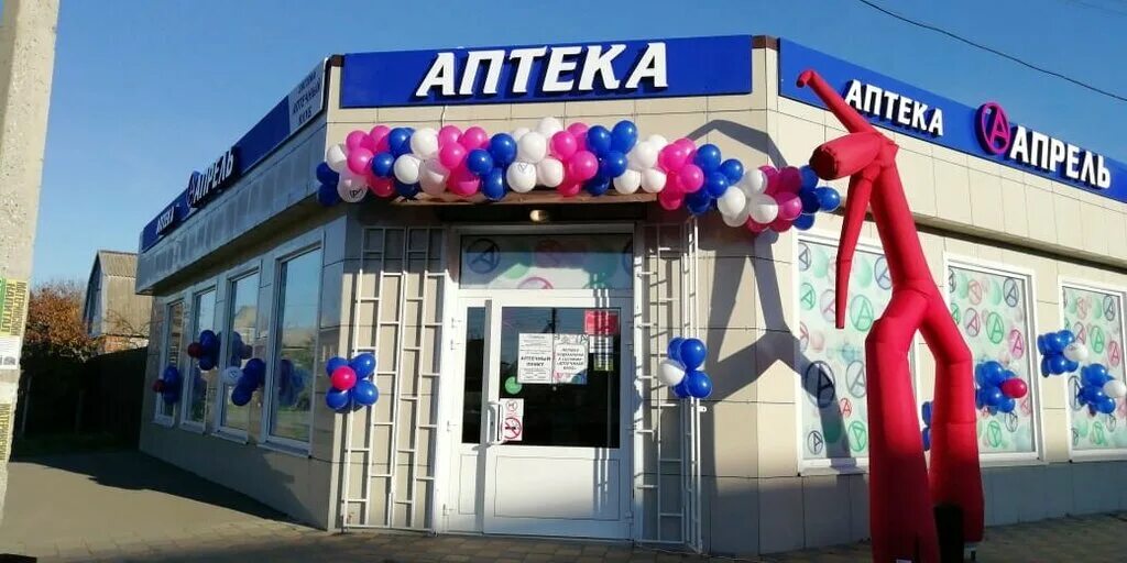 Аптека изображение. Аптека картинки. Аптека. Аптека изображение. Одежда фармацевта в аптеке.