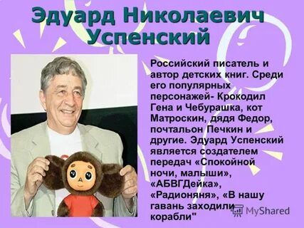 Краткая биография э успенского
