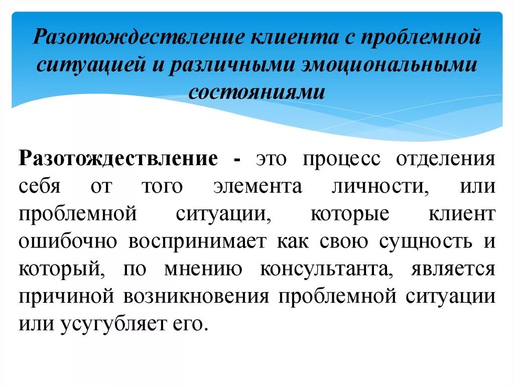 Отождествление синоним. Разотождествление в психологии. Техника разотождествления в психологии. Растождествление это в психологии. Моральное Разотождествление это в психологии.