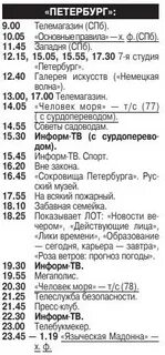 Телепрограмма спб 1000