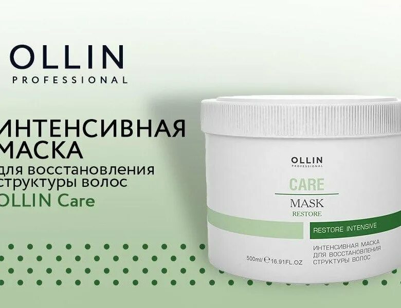 Ollin Care интенсивная восстанавливающая маска. Оллин маска восстановление. Маска Care Ollin увлажнение. Ollin professional Care интенсивная маска для восстановления структуры волос. Маска для волос ollin отзывы