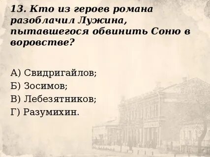 Зосимов преступление