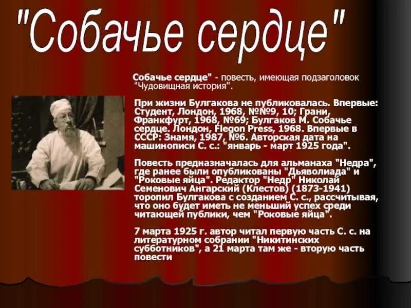 Почему повесть собачье сердце так называется. Собачье сердце. подзаголовок повести собачье сердце. собачье сердце кратко. рассказ собачье сердце.
