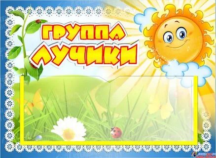 Картинки лучики для детского сада