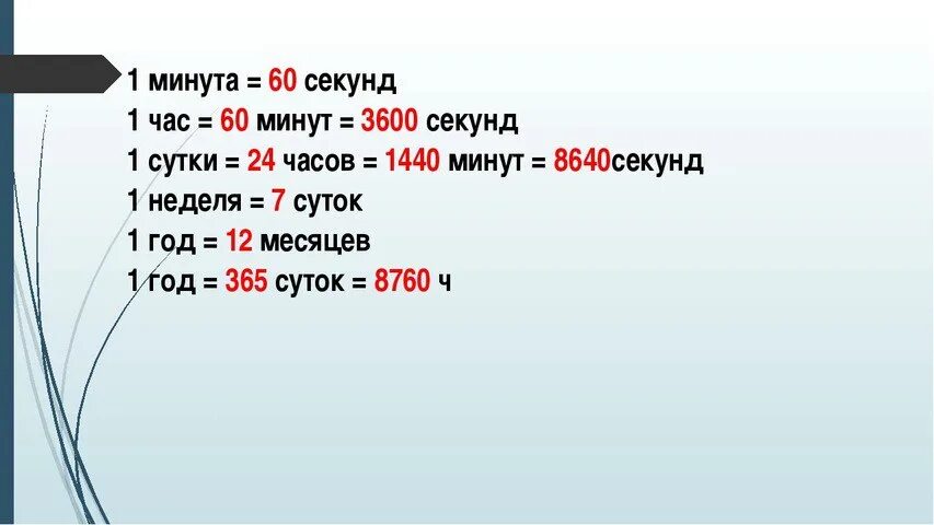 Тумба система-м ПК-асс-тмс22х52-в1-65. Сколько минут в часе. Сколько секунд в минуте. Сколько секунд в часе.