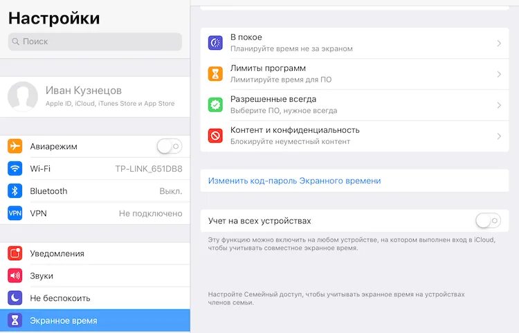 Что такое код пароль экранного времени