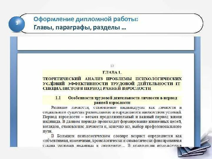 Как называется дипломная работа