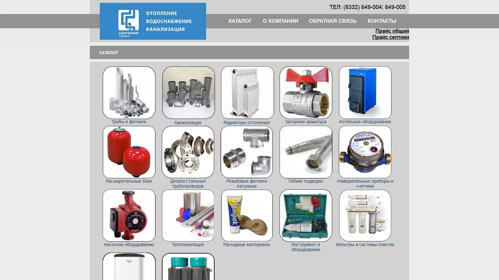 Сантехника описание. Сантехника картинки. Сантехнические термины с рисунками. Шаблон сайта услуг сантехника. Тим сайт сантехника