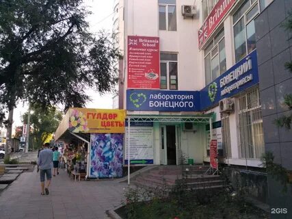 Лаборатория бонецкого