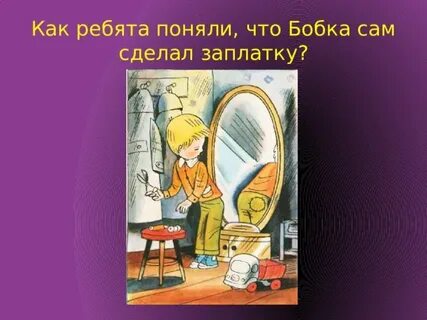Заплатка презентация