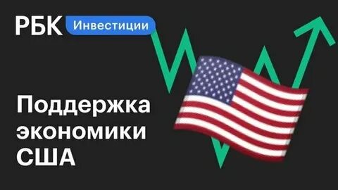 Пакет помощи сша