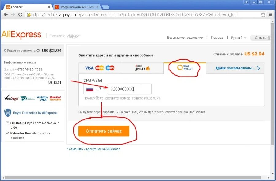 Как оплатить на алибабе. Оплата АЛИЭКСПРЕСС через киви. ALIEXPRESS оплата QIWI. Оплатить киви в АЛИЭКСПРЕСС. Оплачено АЛИЭКСПРЕСС.