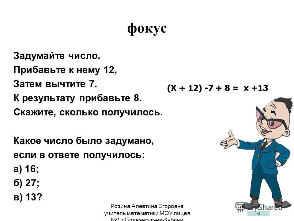 Если от задуманного числа 180. Если от задуманного числа 180