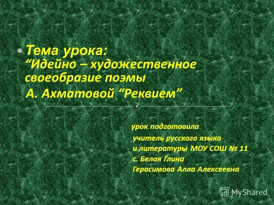 Урок реквием ахматовой. Художественное своеобразие поэмы Реквием. Композиция поэмы Реквием Ахматовой.