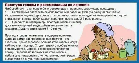 Головная боль после переохлаждения