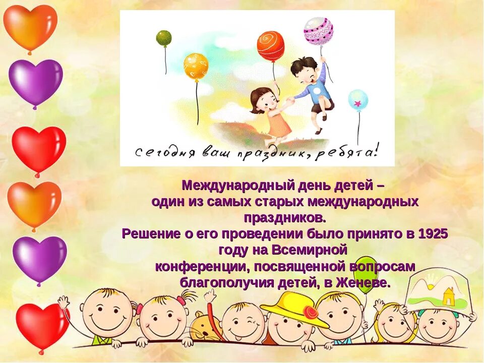Сценарии международного дня ребенка