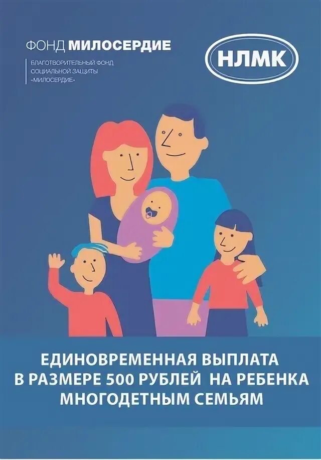 Выплаты многодетным семьям в 2025. Выплаты многодетным семьям. пособия многодетным. единовременное пособие многодетной семье. единовременная выплата многодетным семьям.