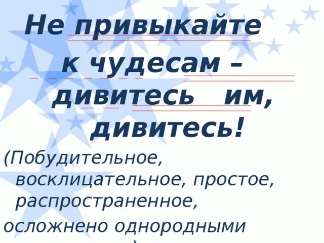 Повествовательное предложение с однородными сказуемыми. Восклицательное простое двусоставное распространенное. Восклицательное предложение с однородными сказуемыми. Повествовательное восклицательное с однородными сказуемыми.