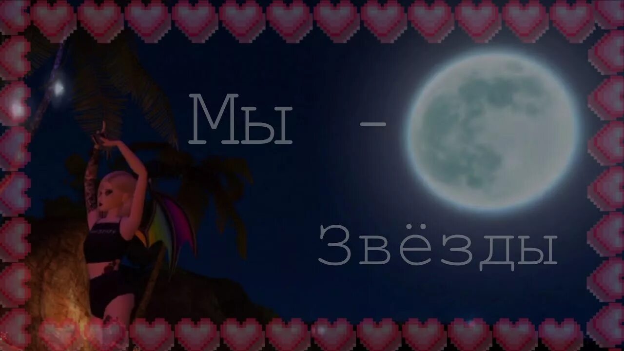 Просто маленькие звезды. Просто звезда. Мы артисты в детском саду. Звезды это мы песня. Слова песни.