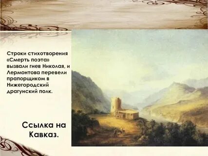Стихотворение лермонтова люблю кавказ