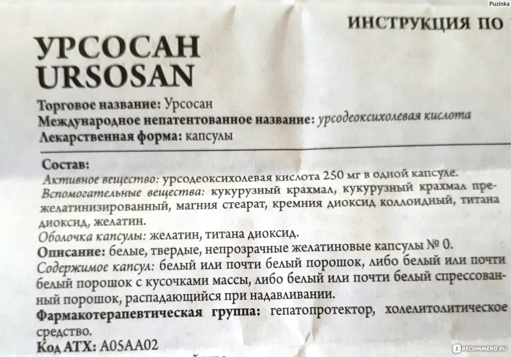 Уросал инструкция. Урсосан капсулы 500 мг 250. Урсосан таблетки 250 мг инструкция. Урсосан инструкция. Препарат урсосан показания.