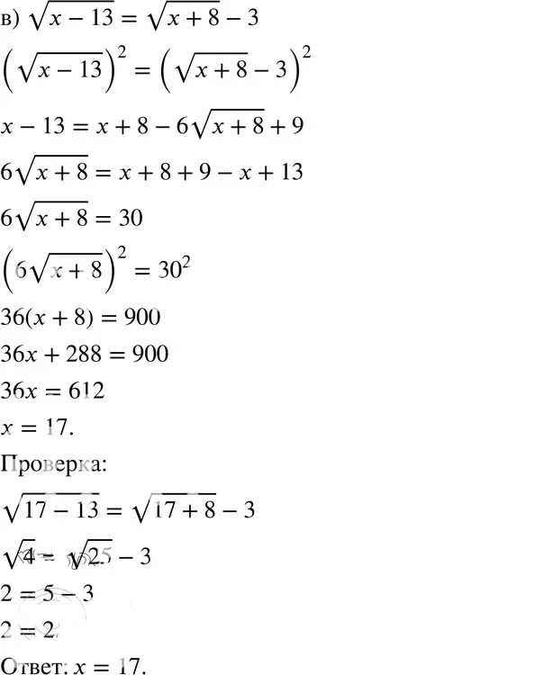 X корень 3x 4 8. 3 Корень х. Корень х-13-корень х+8 -3. 3 Корень х-3. Корень из 8х.