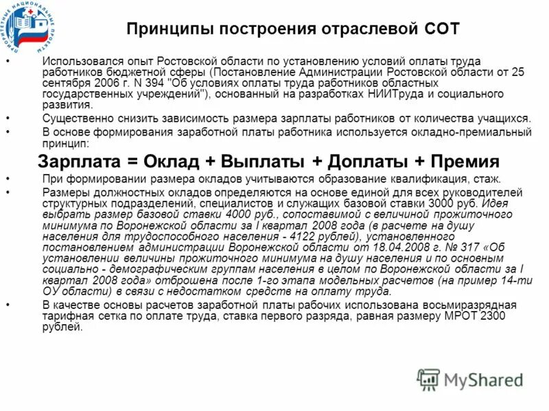 "указные" категорий персонала. целевой показатель по заработной плате медицинских работников. повышение заработной платы работников бюджетной сферы. категории оплаты труда работников бюджетной сферы. работники бюджетной сферы постановление.