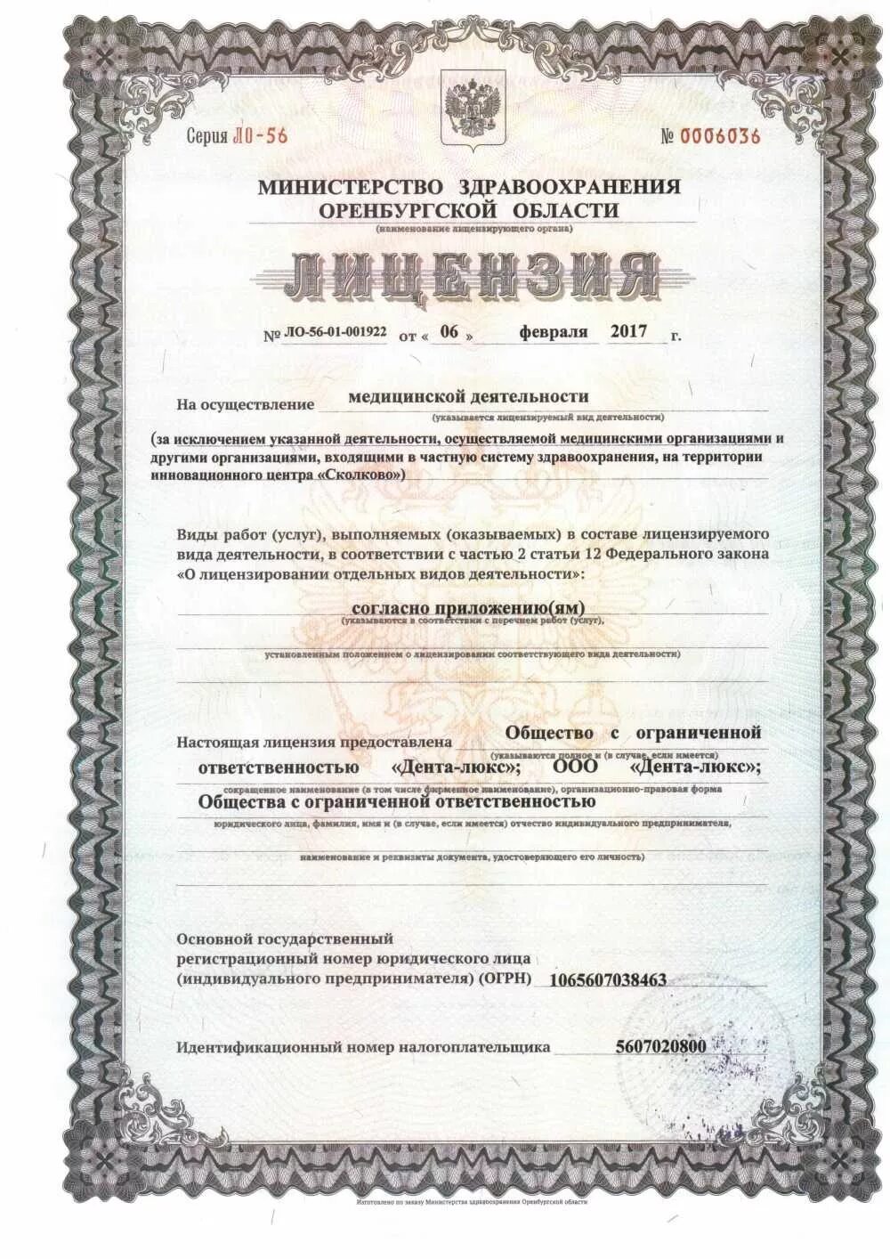 Люксдент омск перелета 8/1. Дента люкс новотроицк уметбаева. Советская 106 отзывы. Дента люкс новотроицк на ул. Дента люкс царский.