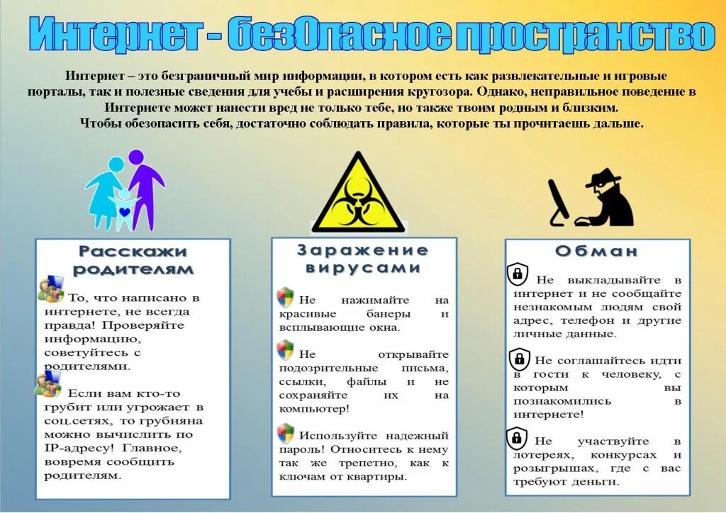 Интернет ртищево. Всемирный день безопасного интернета. Листовка безопасный интернет. 9 Февраля Всемирный день безопасного интернета. Всемирный день интернета листовки.