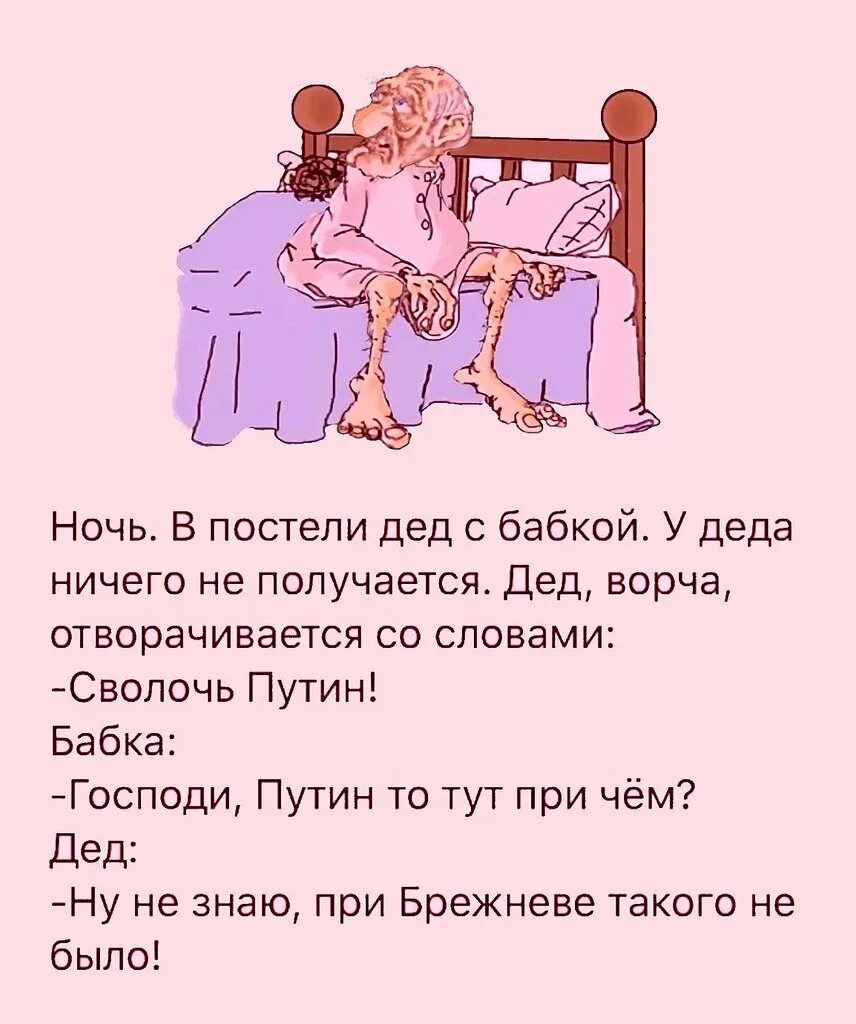 На ночь глядя есть. Анекдот про спокойной ночи. Спокойной ночи анекдоты смешные. Анекдот на ночь. Анекдот на ночь смешной.