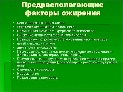 Ожирение у детей факторы риска