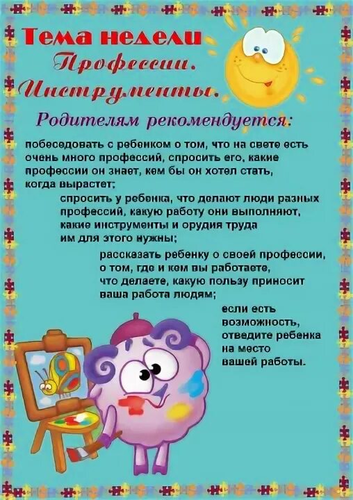 соевт ыпсихолога для родителей в детском саду. памятка родителям подготовительной группы. рекомендации психолога для родителей. консультации для родителей в детском саду подготовительная группа. рекомендации родителям подготовительной группы.