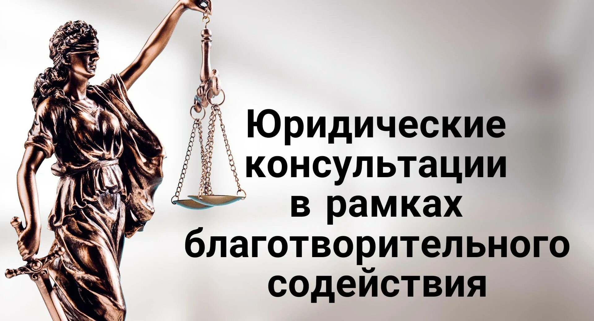 юридическая тематика. атрибуты адвоката. юрисконсульт в организации. адвокат юридические услуги. весы правосудия.