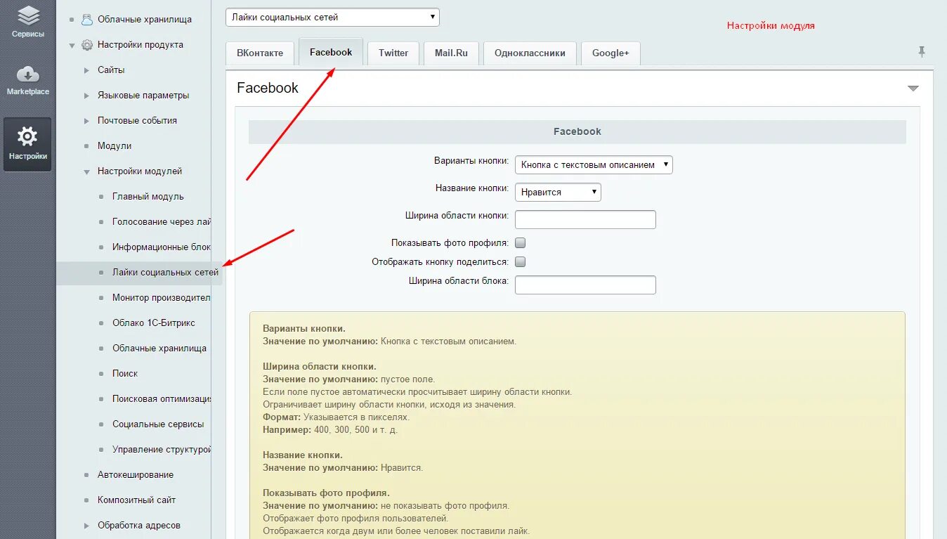 Настройка социальных сетей. Соц сеть в Битриксе. Модуль социальные сети bitrix. Настройки в лайке. Фото для профиля Битрикс.