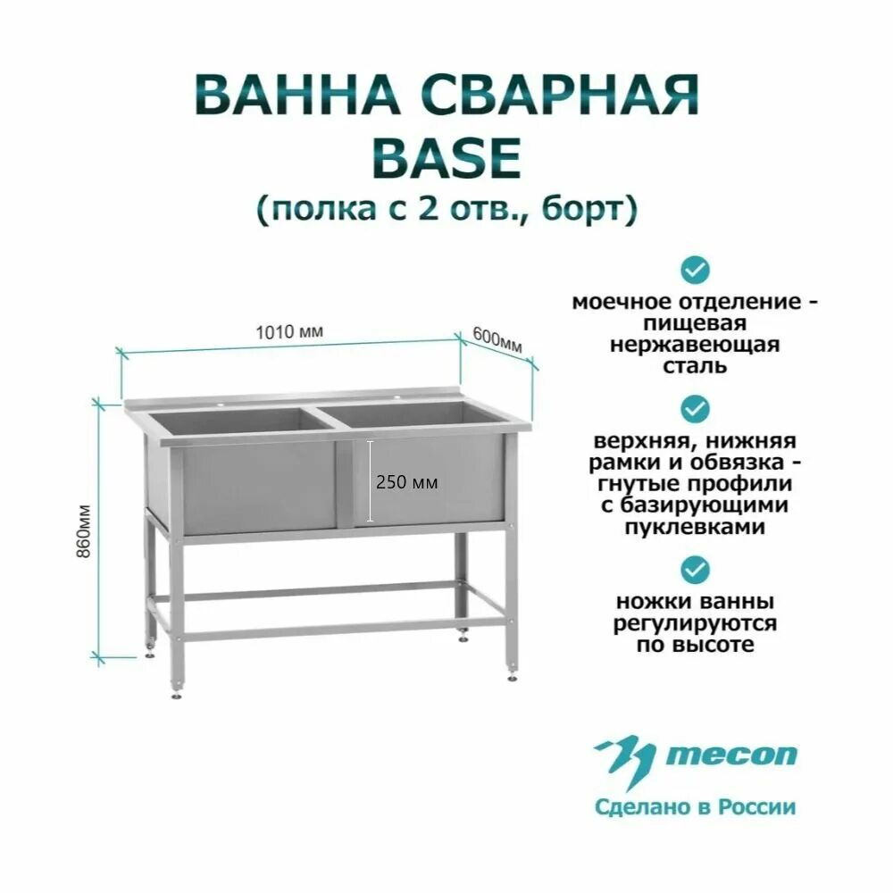 Вмсб 530 base. Ванна моечная вмсб - 7002 &quot;base&quot;. ванна моечная вмсб - 5302 &quot;base&quot;. ванна моечная вмсб - 530 base. ванна моечная вмсб - 700 base.
