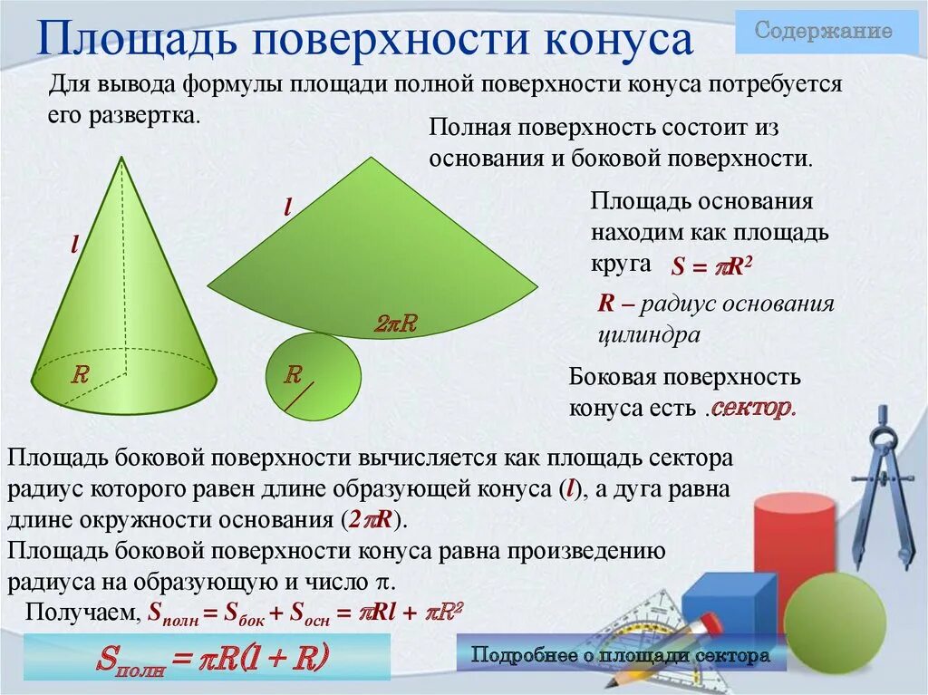 Образующая полученного тела