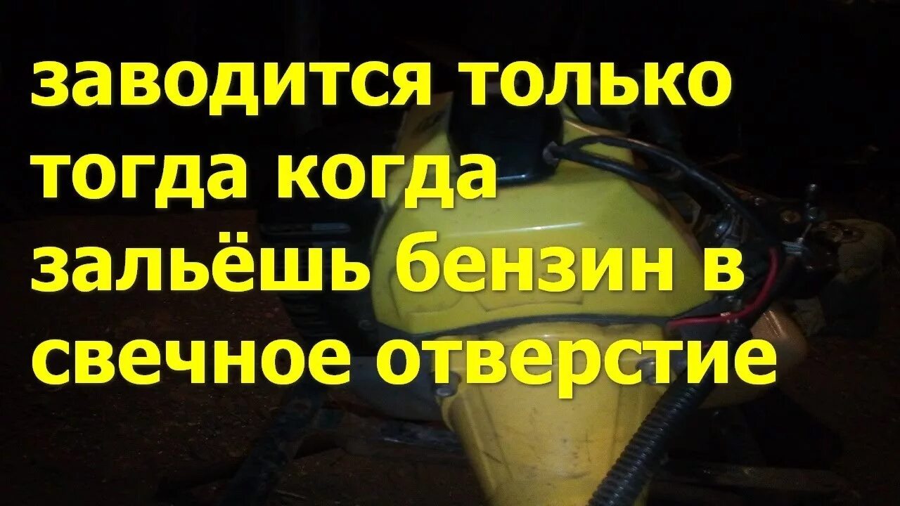 Почему не заводится бензиновый. Заводка триммера на холодную. Залили бензин в триммер не заводится. Мотокоса карбюратор плохо заводится. Заглохла мотокоса и не заводится.