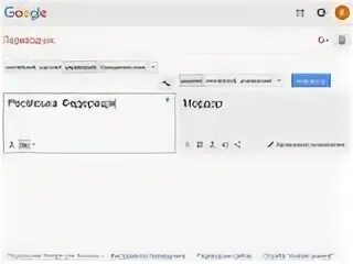Google переводчик с английского. Переводчик с гугл русско английский правильный перевод. Переводчик с гугл русско английский правильный перевод. Пиривочк. Английский язык переводчик.