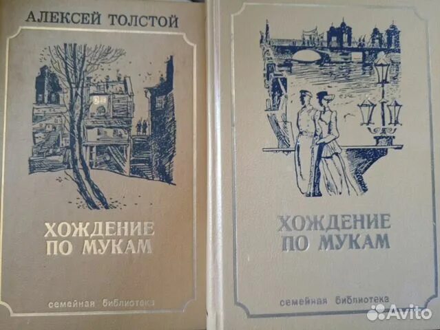 Аудиокниги толстой хождение по мукам. А.Н.толстой, "хождение по мукам" трилогия. Трилогия хождение по мукам. Толстой а. "хождение по мукам".