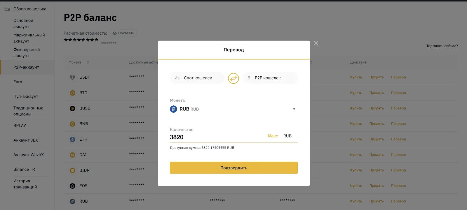 Вывод рублей с Binance p2p. Вывод денег с Бинанс. Вывод с Бинанса на карту. Бинанс кошелек. Можно ли выводить деньги с бинанс