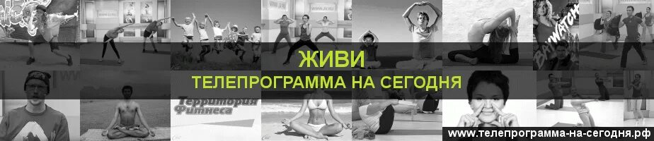 Самара живи программа. Телепрограмма живи на сегодня. канал живи программа. телеканал живи программа передач на сегодня. канал живи программа передач на неделю.