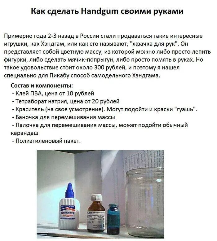 На ваше усмотрение можно. Рецепт жвачки для рук. Ингредиенты для жвачки для рук. Как сделать жвачку для рук в домашних условиях. Как сделать жвачку для рук рецепт.