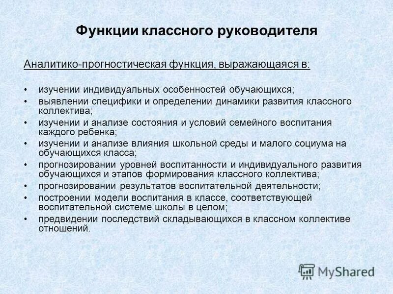 Какие функции классного руководителя